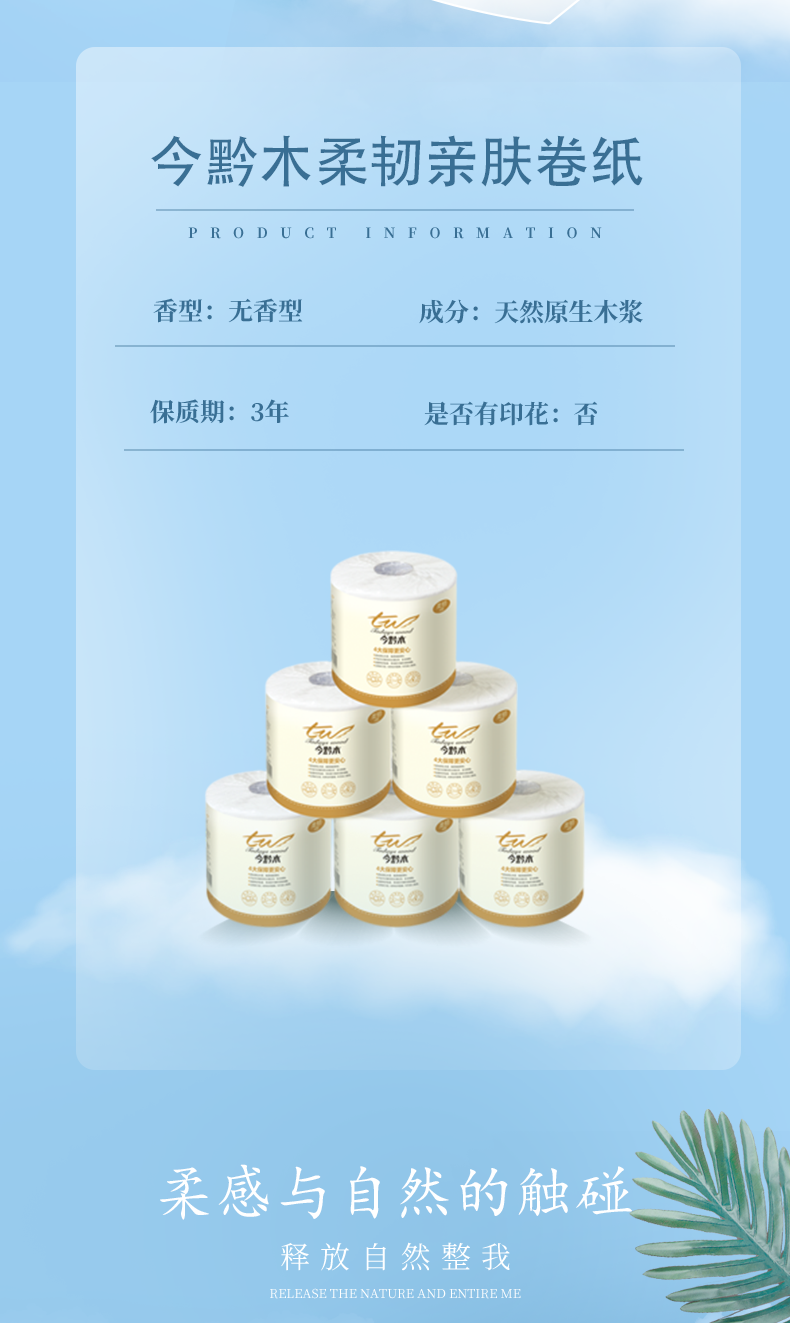 卷纸详情页_02.png